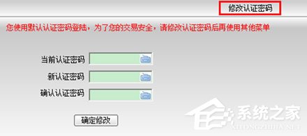 东海证券如何修改认证密码?东海证券修改密码的方法