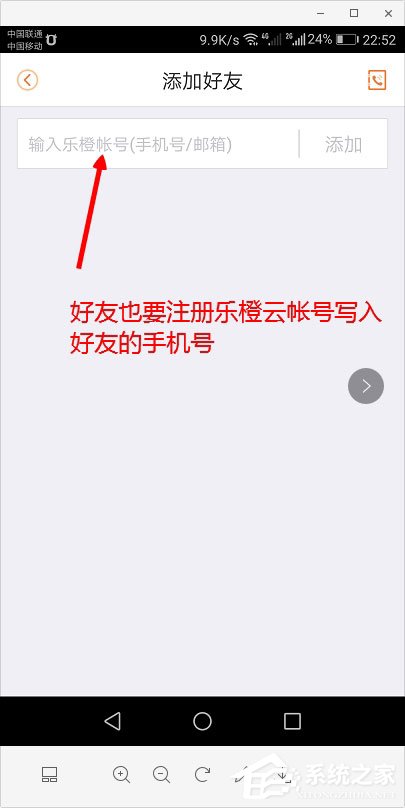 乐橙如何添加好友?乐橙怎么分享视频?