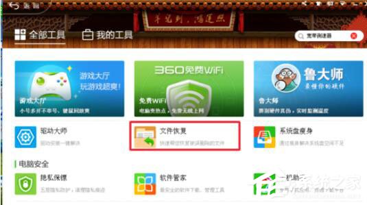 360文件恢复怎么使用?360文件恢复使用方法