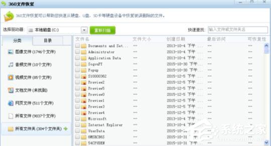 360文件恢复怎么使用?360文件恢复使用方法