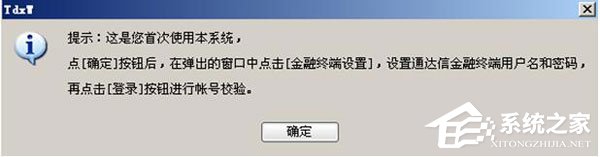 通达信金融终端怎么登陆?通达信金融终端登陆方法