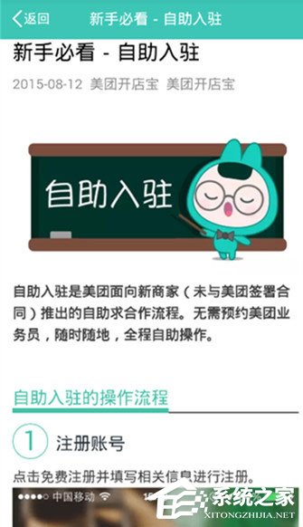 美团开店宝如何开店?美团开店宝开店具体操作步骤