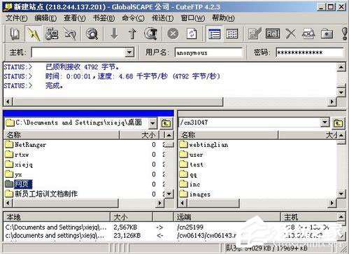 CuteFTP怎么上传软件和使用手册?