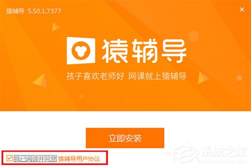 猿辅导学生版怎么安装?猿辅导学生版安装步骤
