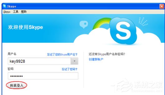 Skype自动退出后怎么登陆上去?Skype自动退出后登陆上去的操作方法