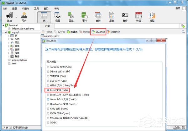 Navicat for MySQL怎么导入数据表?