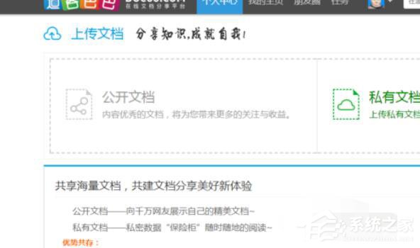 道客巴巴怎么上传公开文档?道客巴巴上传公开文档操作步骤