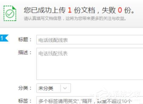道客巴巴怎么上传公开文档?道客巴巴上传公开文档操作步骤