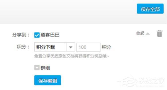 道客巴巴怎么上传公开文档?道客巴巴上传公开文档操作步骤