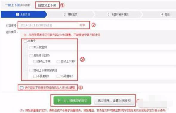 超级店长如何设置物品自动上下架？
