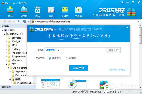 345好压怎么进行文件压缩?345好压进行文件压缩操作步骤