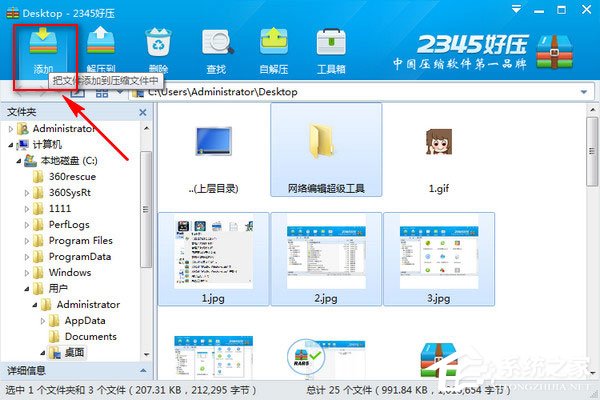 345好压怎么进行文件压缩?345好压进行文件压缩操作步骤
