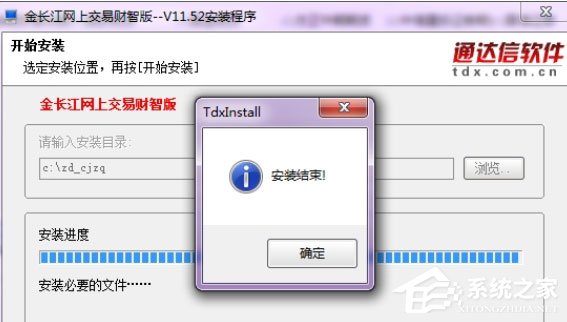 长江证券交易软件怎么安装?长江证券交易软件安装操作步骤