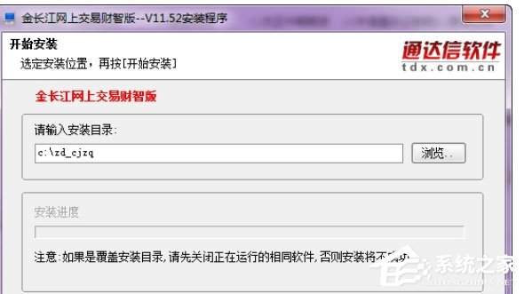 长江证券交易软件怎么安装?长江证券交易软件安装操作步骤