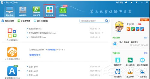 广联达G+工作台中怎么更新软件?广联达G+工作台中更新软件的操作步骤