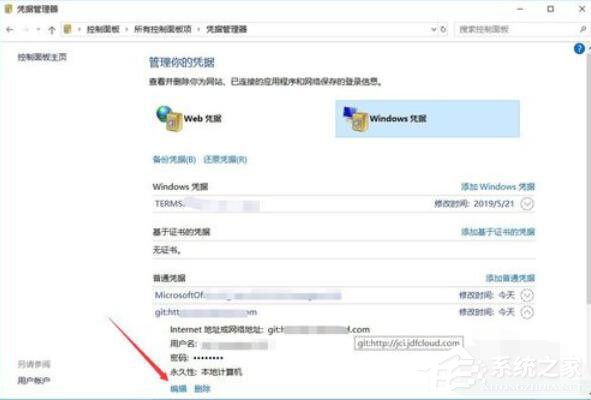 TortoiseGit如何更换用户名和密码?