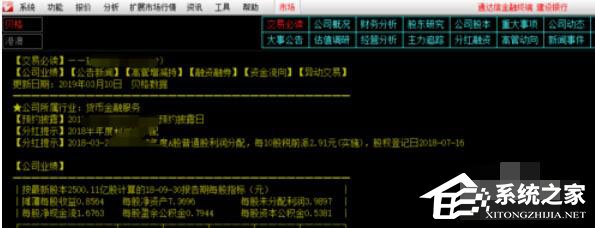 新浪通达信版金融终端如何更改字体大小?