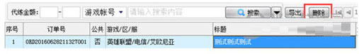 代练通如何取消发单?取消发单的操作方法