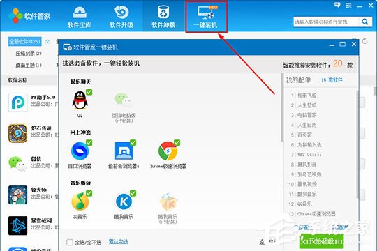 驱动人生怎么管理软件?管理软件的操作方法