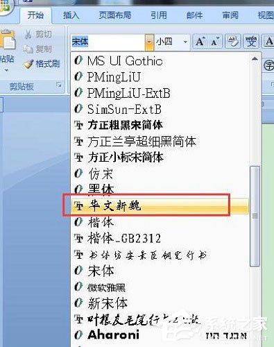 华文新魏字体怎么设置?设置的操作步骤