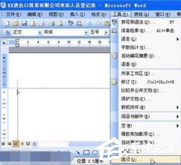 Word2003如何设置自动保存?设置自动保存的方法步骤