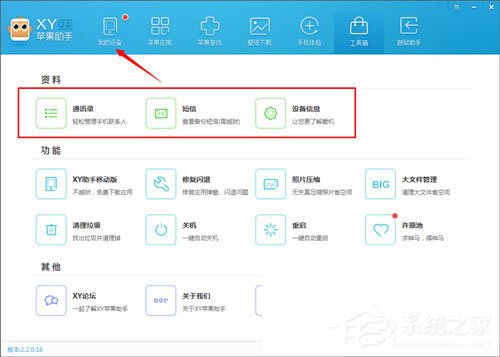 Xy苹果助手怎么使用工具箱?工具箱的使用方法