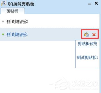 QQ拼音输入法中怎么使用剪贴板模式?