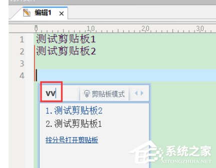 QQ拼音输入法中怎么使用剪贴板模式?