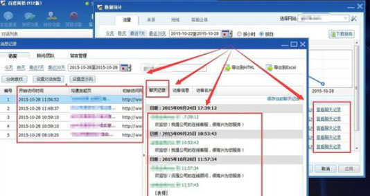 百度商桥中怎么查看聊天记录?查看聊天记录方法步骤