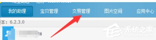 淘宝助理怎么编辑发货单模板?