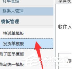 淘宝助理怎么编辑发货单模板?