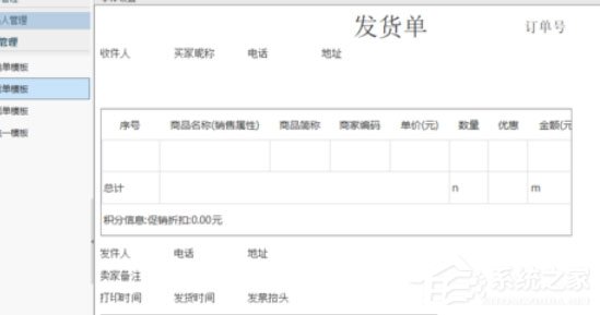 淘宝助理怎么编辑发货单模板?