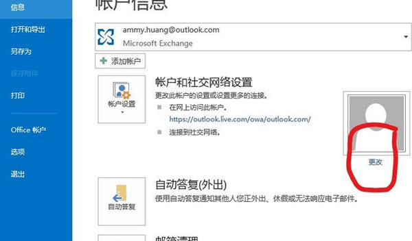 Microsoft Office Outlook中怎么更改个人资料?