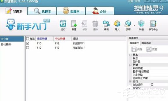 按键精灵怎么创建脚本?创建脚本的操作步骤