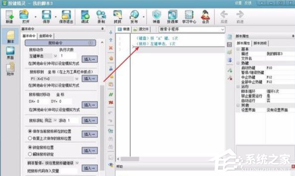 按键精灵怎么创建脚本?创建脚本的操作步骤