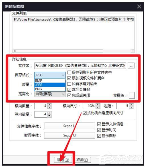 PotPlayer怎么创建视频缩略图?创建视频缩略图的操作步骤