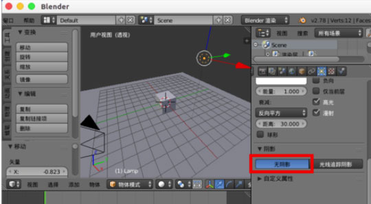Blender怎么去除阴影?去除阴影的操作方法