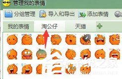 千牛怎么设置表情快捷符号?设置表情快捷符号的操作步骤