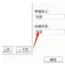 千牛怎么设置表情快捷符号?设置表情快捷符号的操作步骤