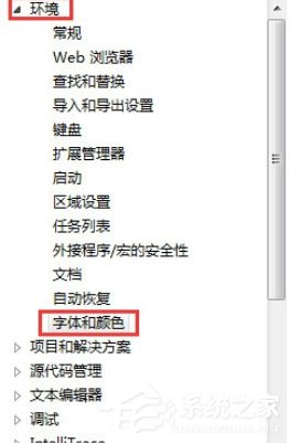 Visual Studio 2010中怎么设置黑色背景?