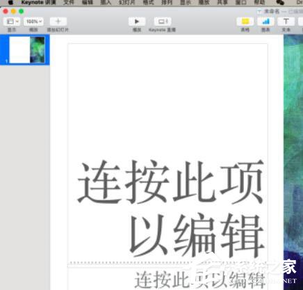 Pages软件怎么更改幻灯片母版?