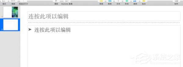 Pages软件怎么更改幻灯片母版?