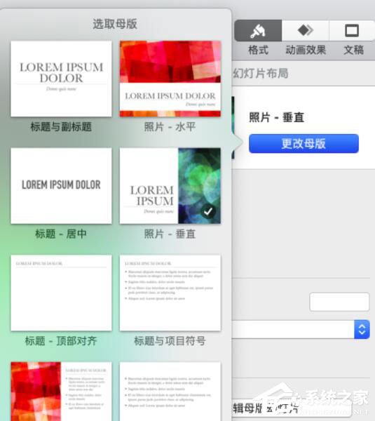 Pages软件怎么更改幻灯片母版?