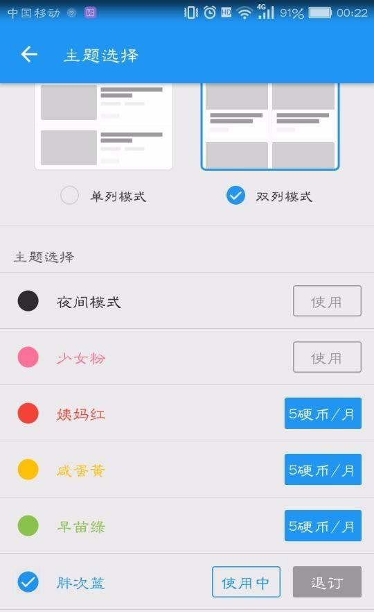 Dilibili怎么更改主题?更改主题的操作步骤
