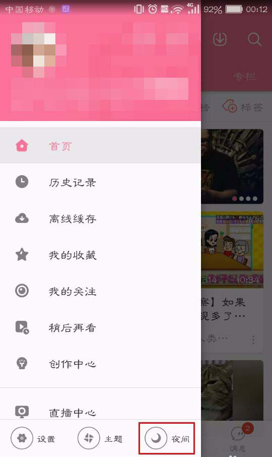 Dilibili怎么更改主题?更改主题的操作步骤