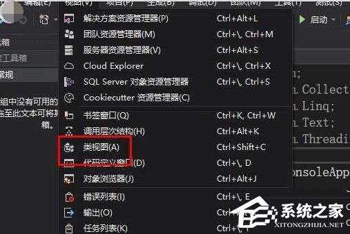 VS2017怎么打开类视图?