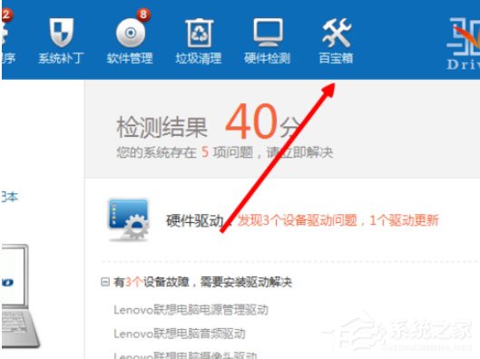 驱动精灵怎么修复摄像头?修复摄像头的操作步骤