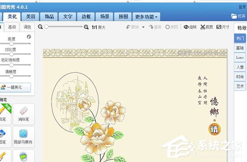 美图秀秀中怎么使用消除笔?使用消除笔的操作步骤