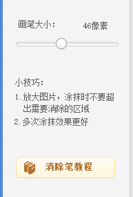 美图秀秀中怎么使用消除笔?使用消除笔的操作步骤