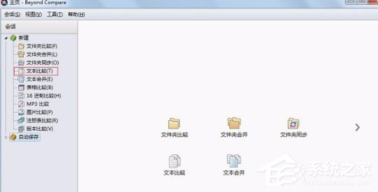 Beyond Compare怎么进行文本比较?